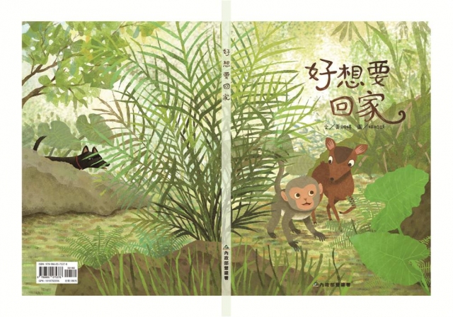 《好想要回家》繪本封面