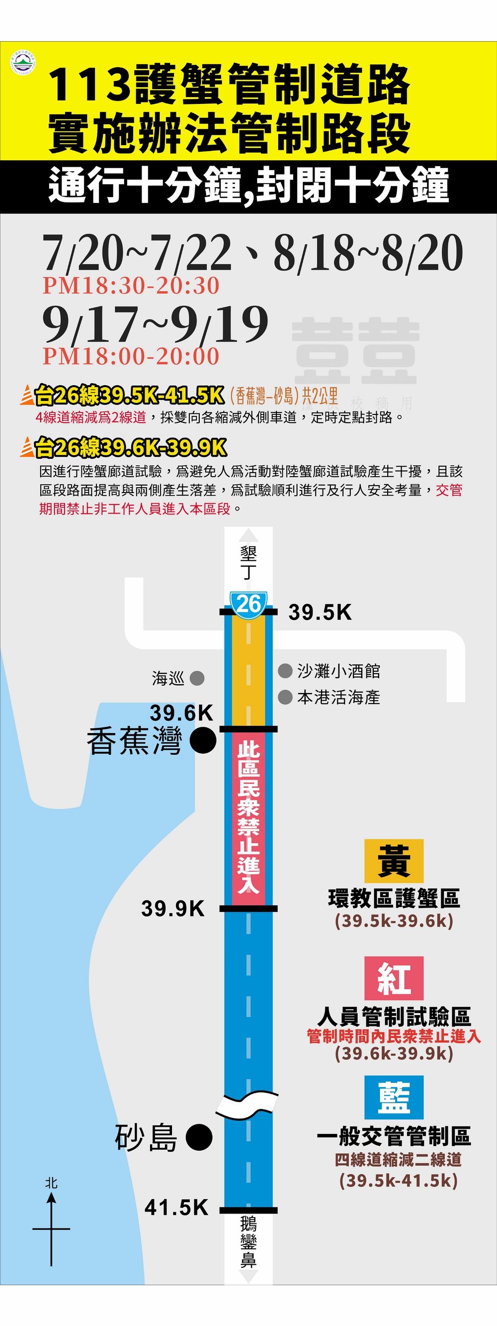 管制路段