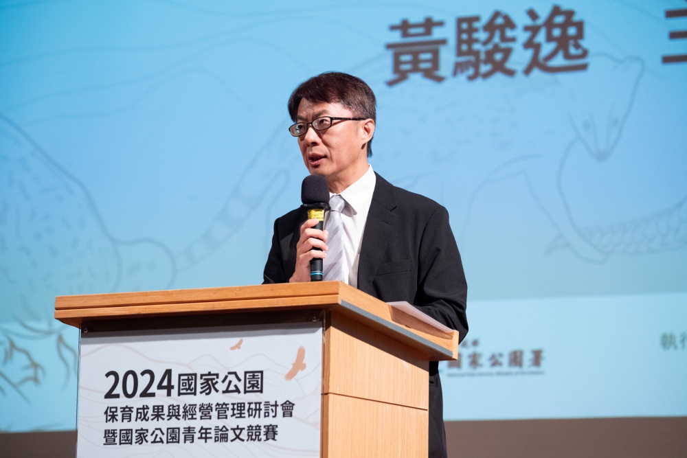 2024國家公園保育成果與經營管理研討會-內政部主任秘書黃駿逸致詞