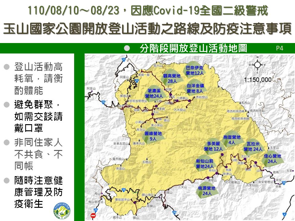玉山處公布8月10日起分階段開放登山路線之地圖資訊