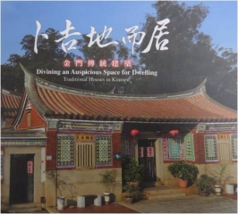 卜吉地而居