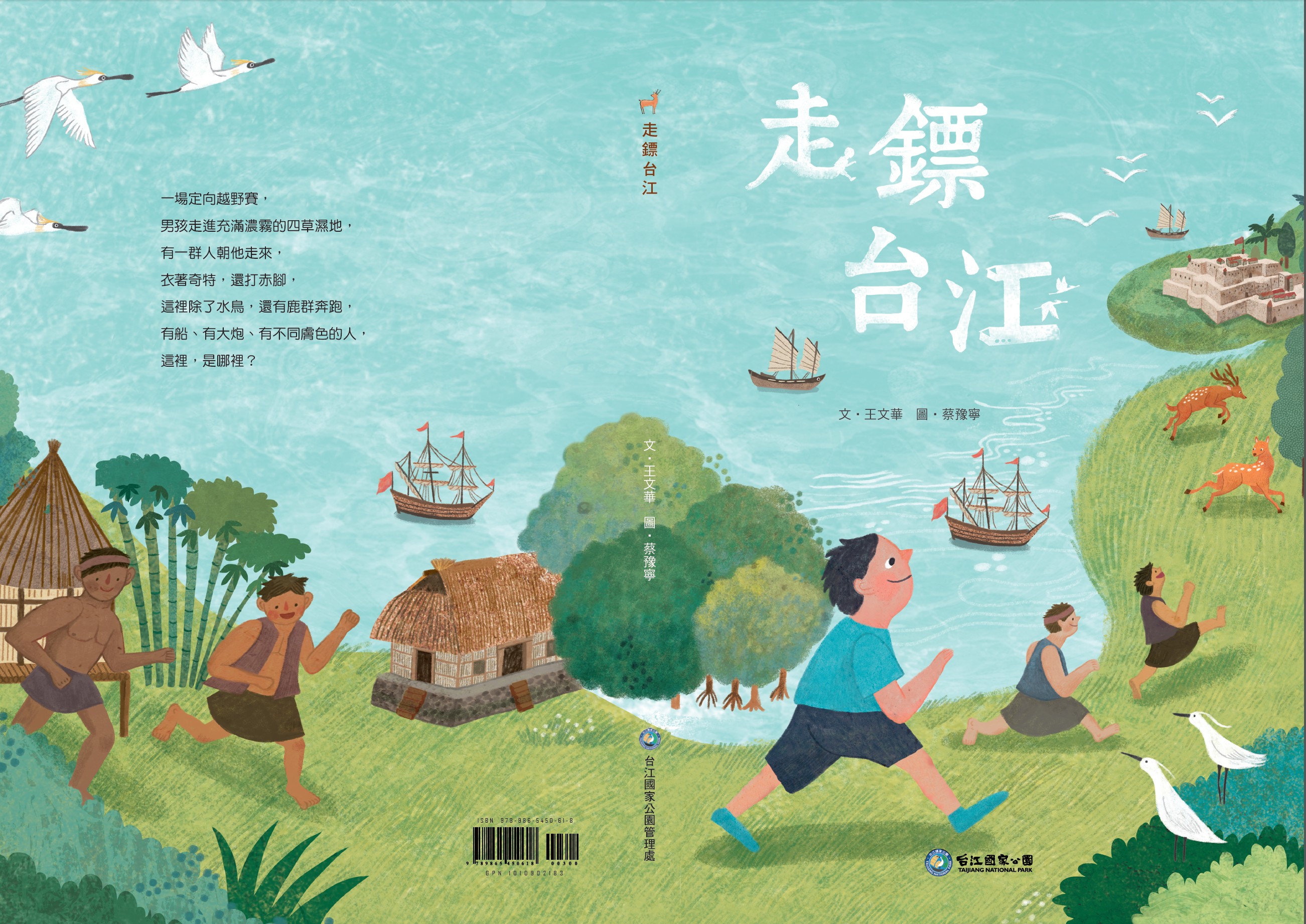 《走鏢台江》繪本封面
