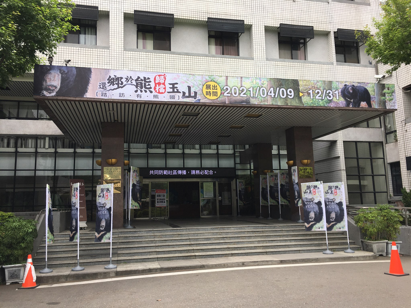 「還鄉於熊,歸檔玉山,踏訪有熊國」特展大門口