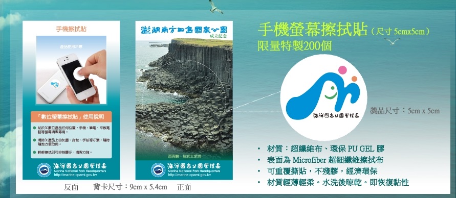 圖2. 限量手機螢幕擦拭貼紀念卡