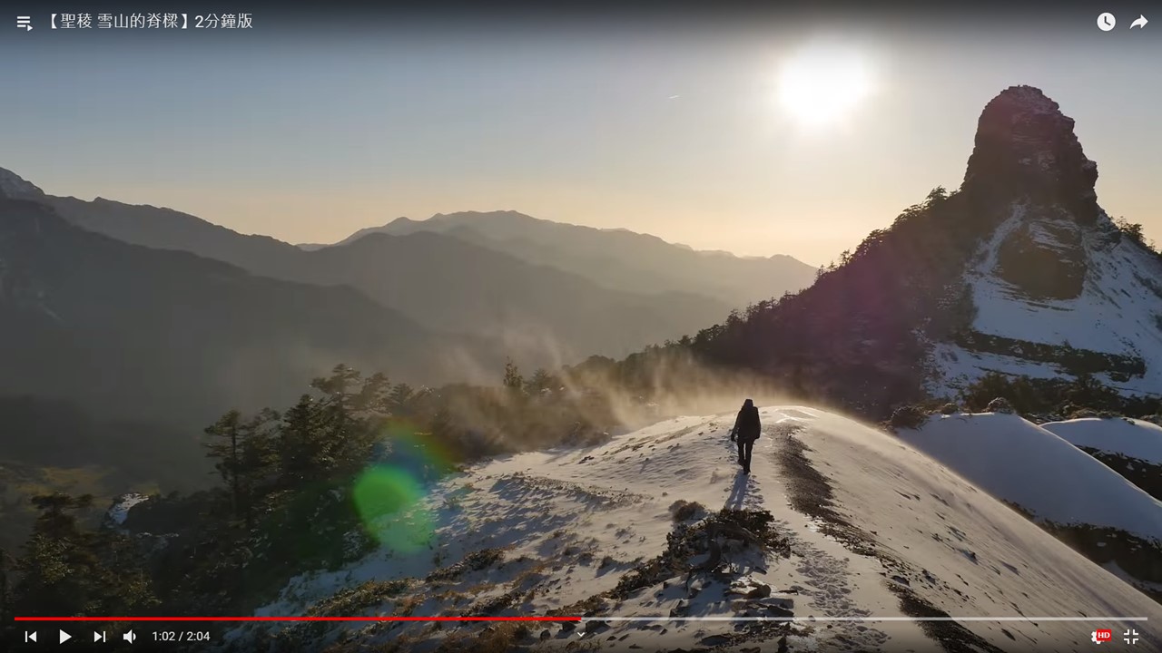 聖稜雪山的脊樑2分鐘版