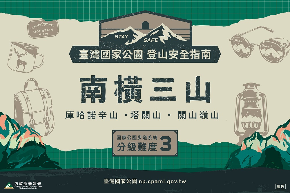 營建署持續建置國家公園4條熱門攀登路線注意事項影片
