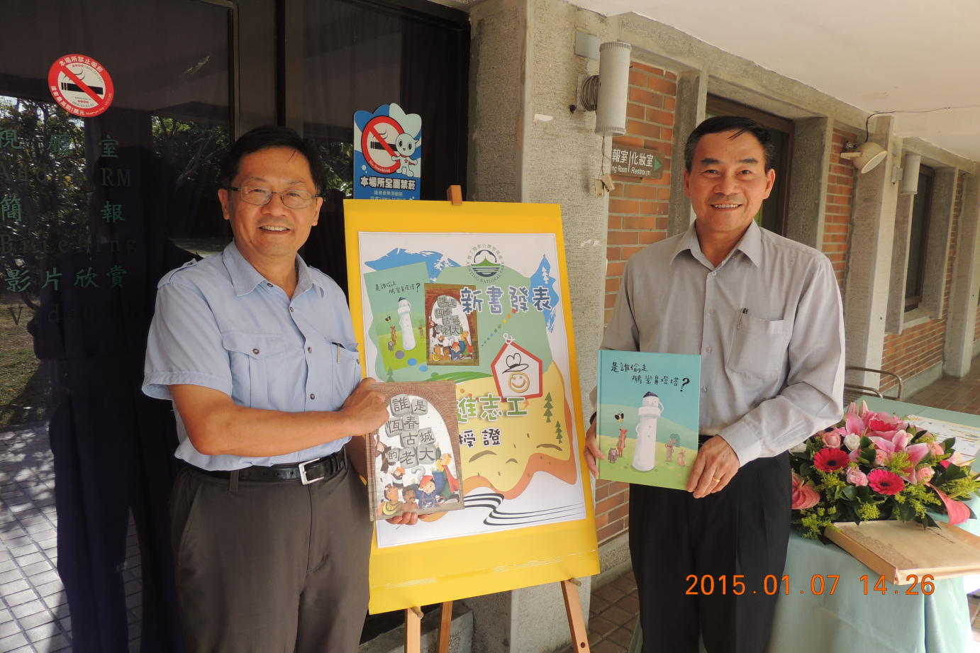 墾丁國家公園新書發表會