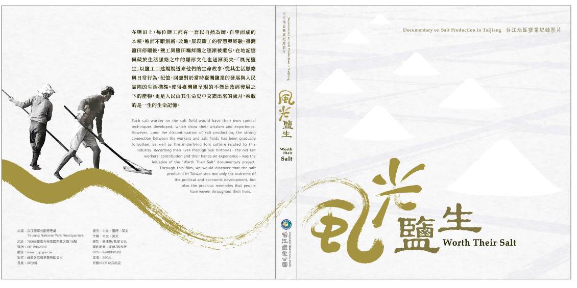  「風光鹽生」台江地區鹽業紀錄影片封面