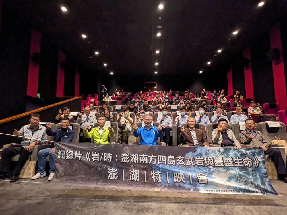 澎湖縣政府與海洋國家公園管理處合辦紀錄片特映會(一)/海管處提供