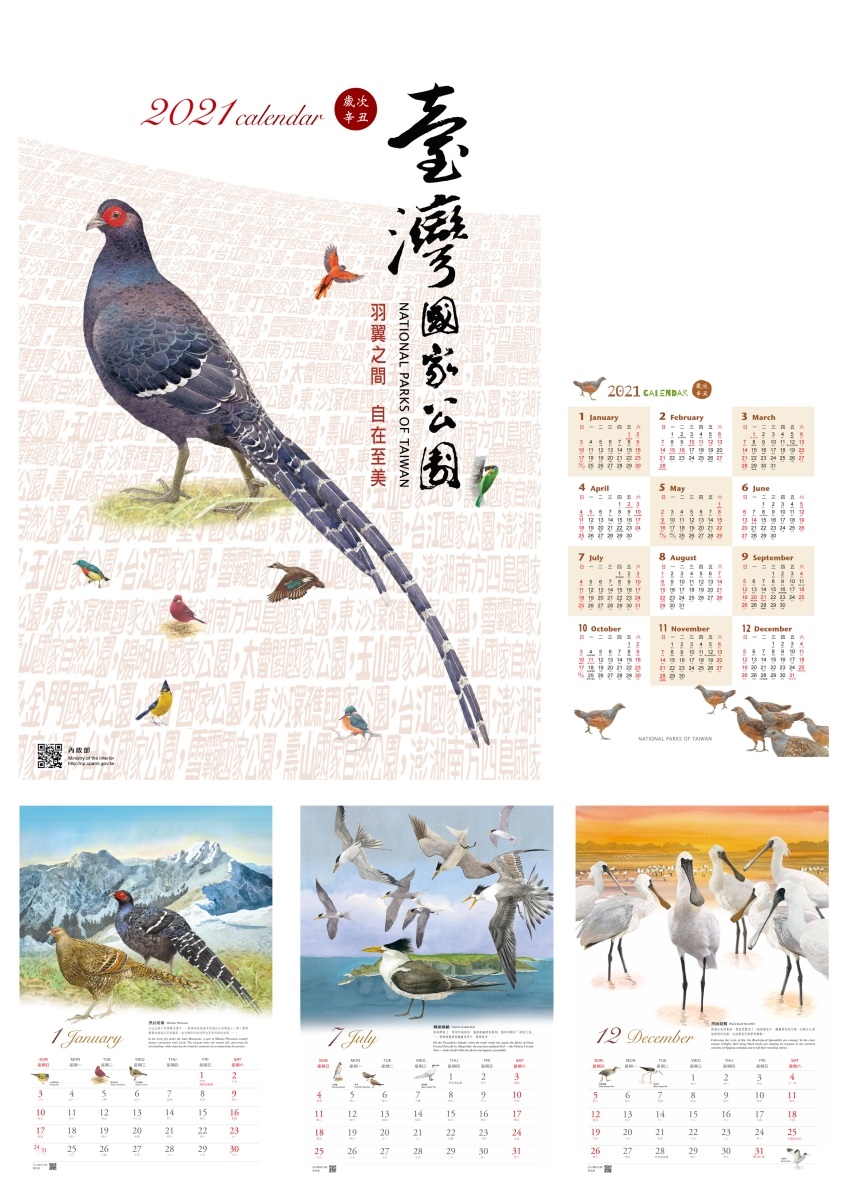 2021國家公園月曆「羽翼之間‧自在至美」