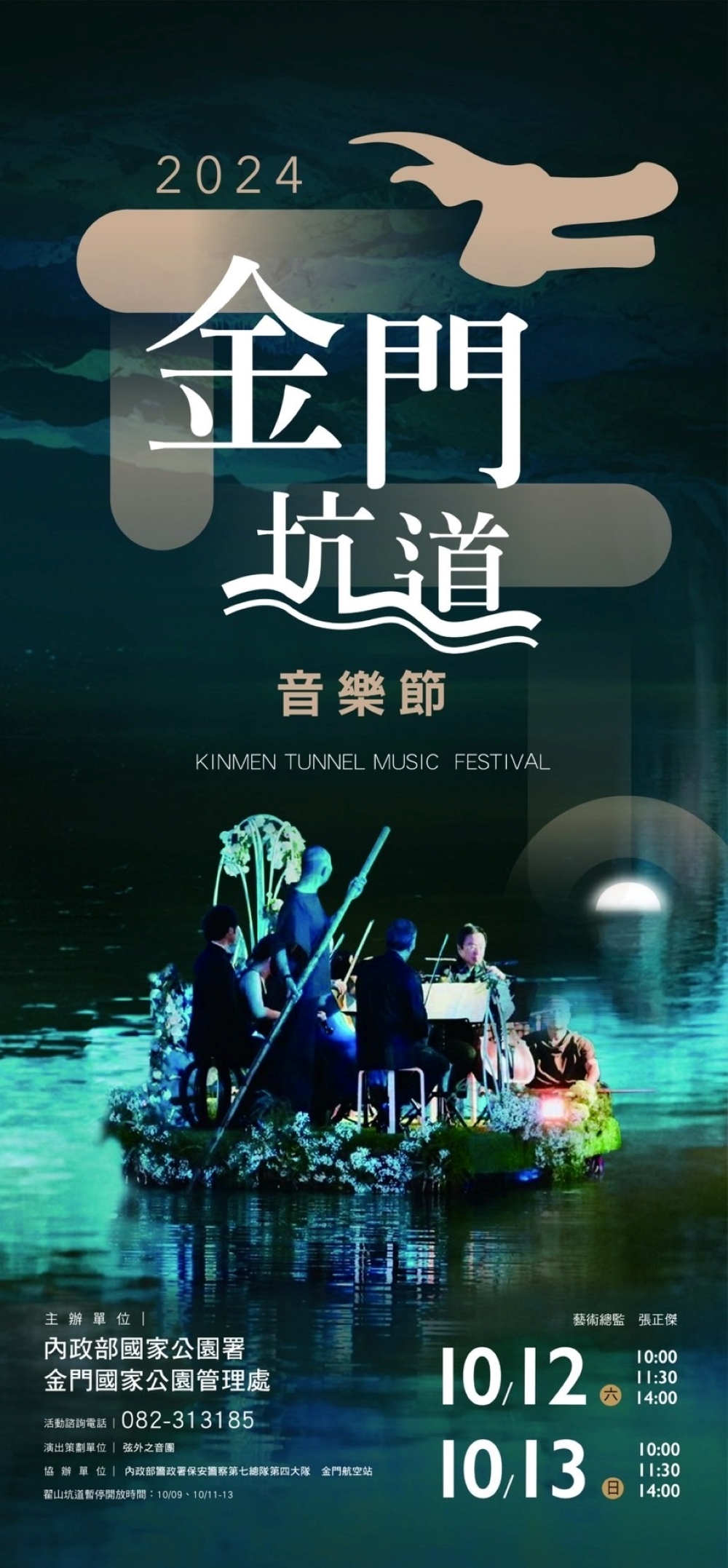 2024音樂節海報