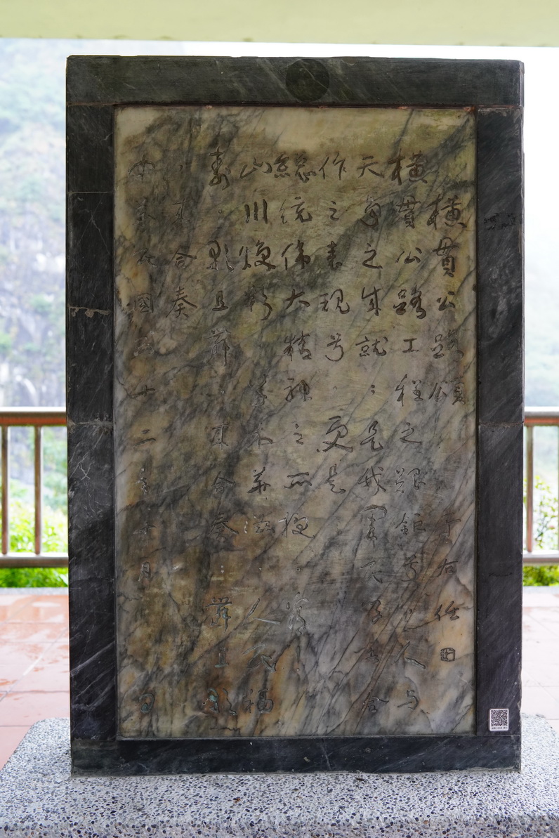 橫貫公路頌碑是素有草聖之稱的于右任先生所書
