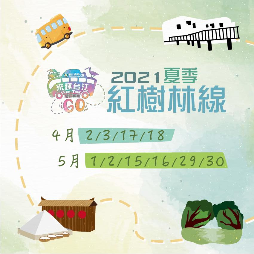 紅樹林線4、5月運行日期，上下午各1班車