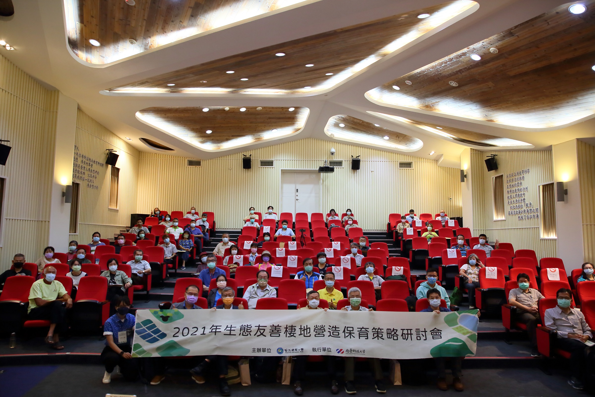 生態友善棲地營造保育策略研討會與會者合照