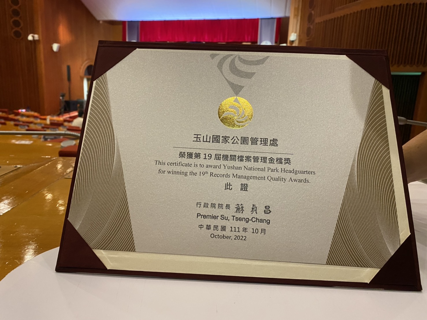 玉管處獲頒第19屆機關檔案管理金檔獎獎狀1紙