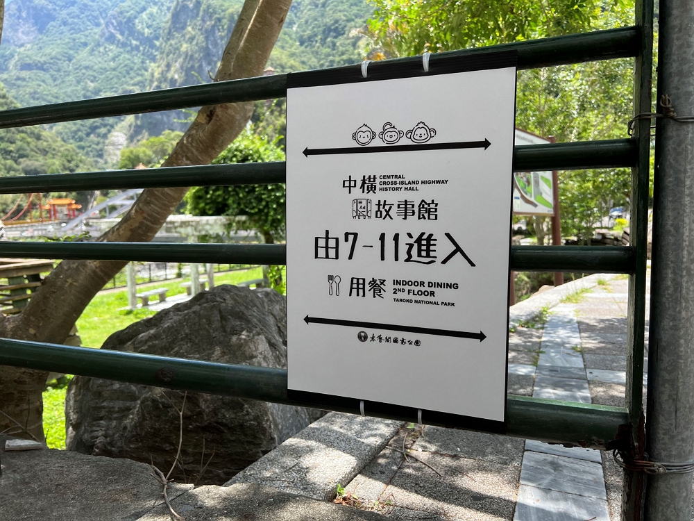 中橫故事館由7-11進入/太管處提供