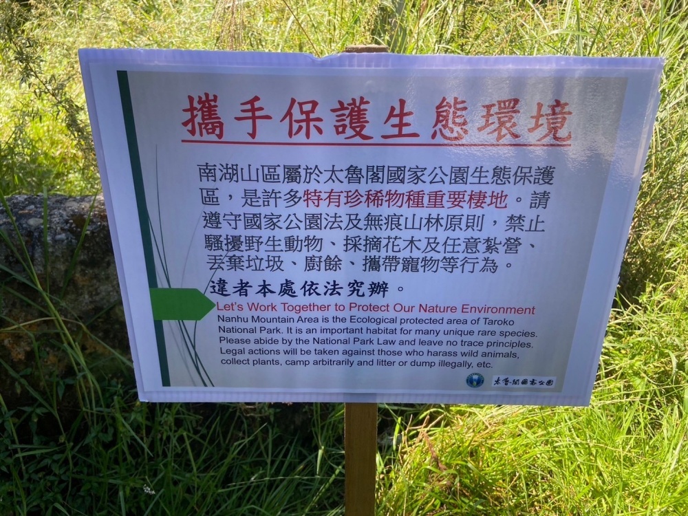 太管處告示牌