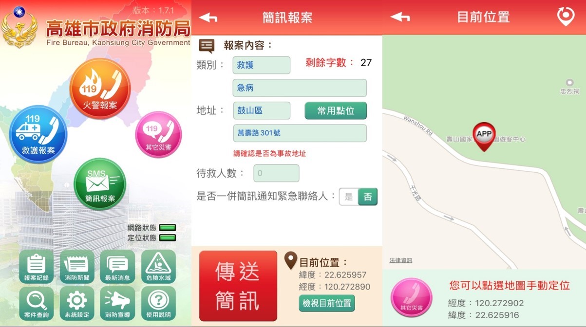 示意圖二、高雄市119APP定位