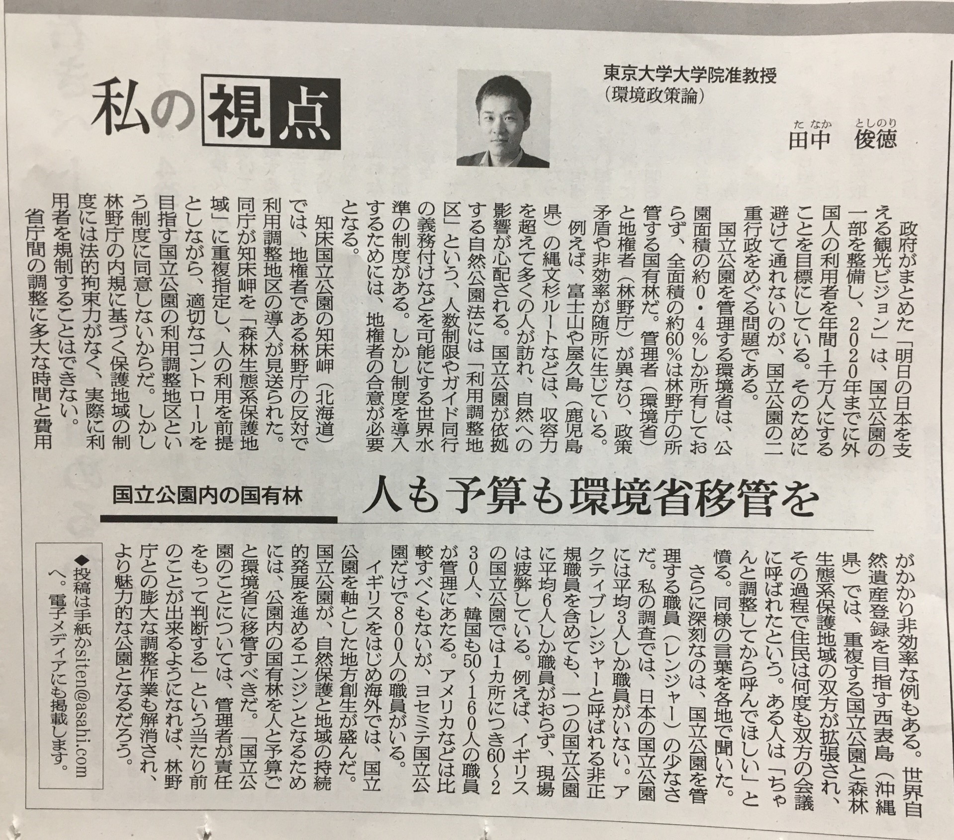 朝日新聞2019/1/24田中俊德提供