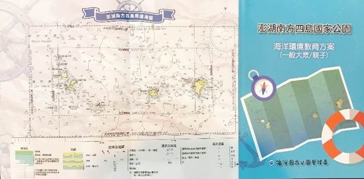 澎湖南方四島國家公園海洋環境教育方案(一般大眾/親子版，2019年12月出版)