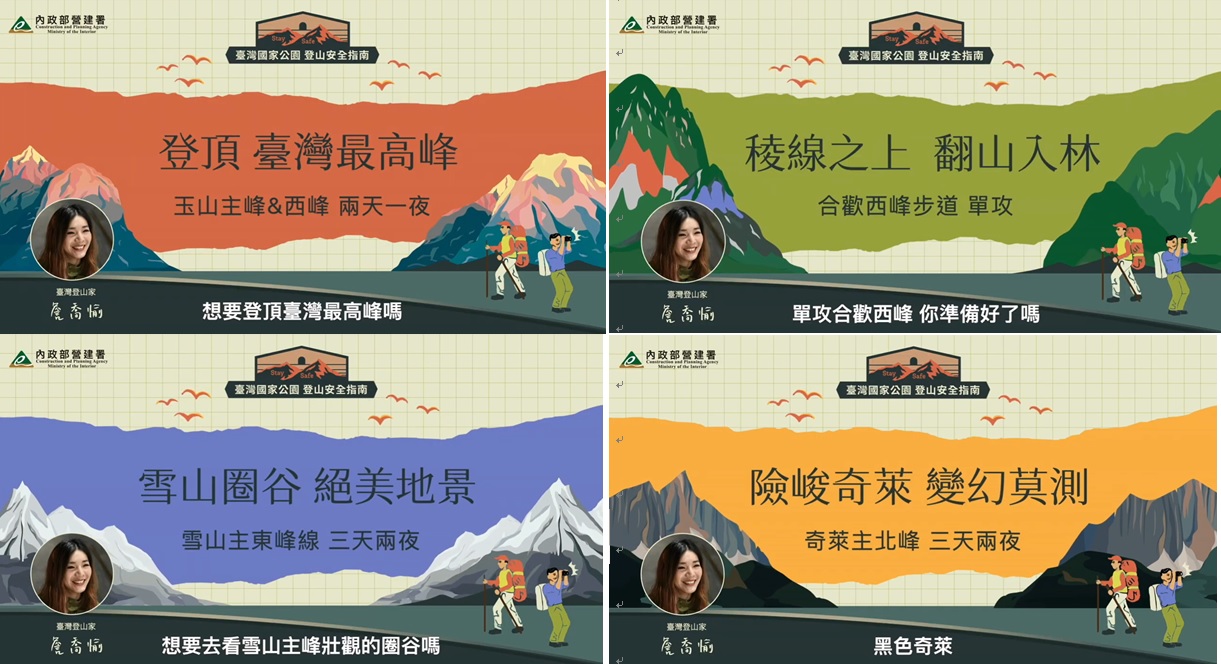 營建署製作國內4條熱門攀登路線注意事項影片
