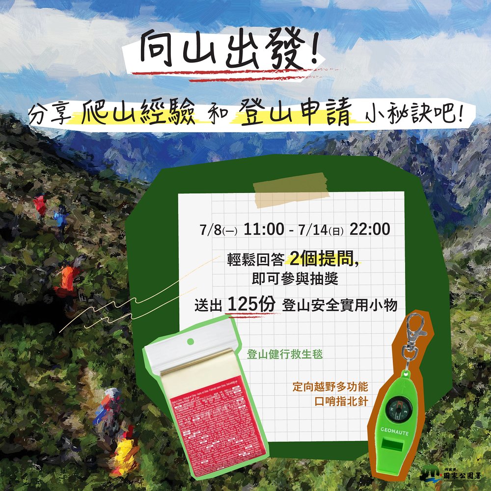 圖2.活動好禮等著大家一起來參加喔！