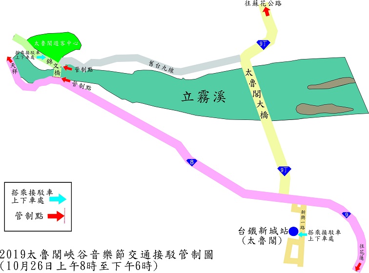 太魯閣峽谷音樂節交通管制圖