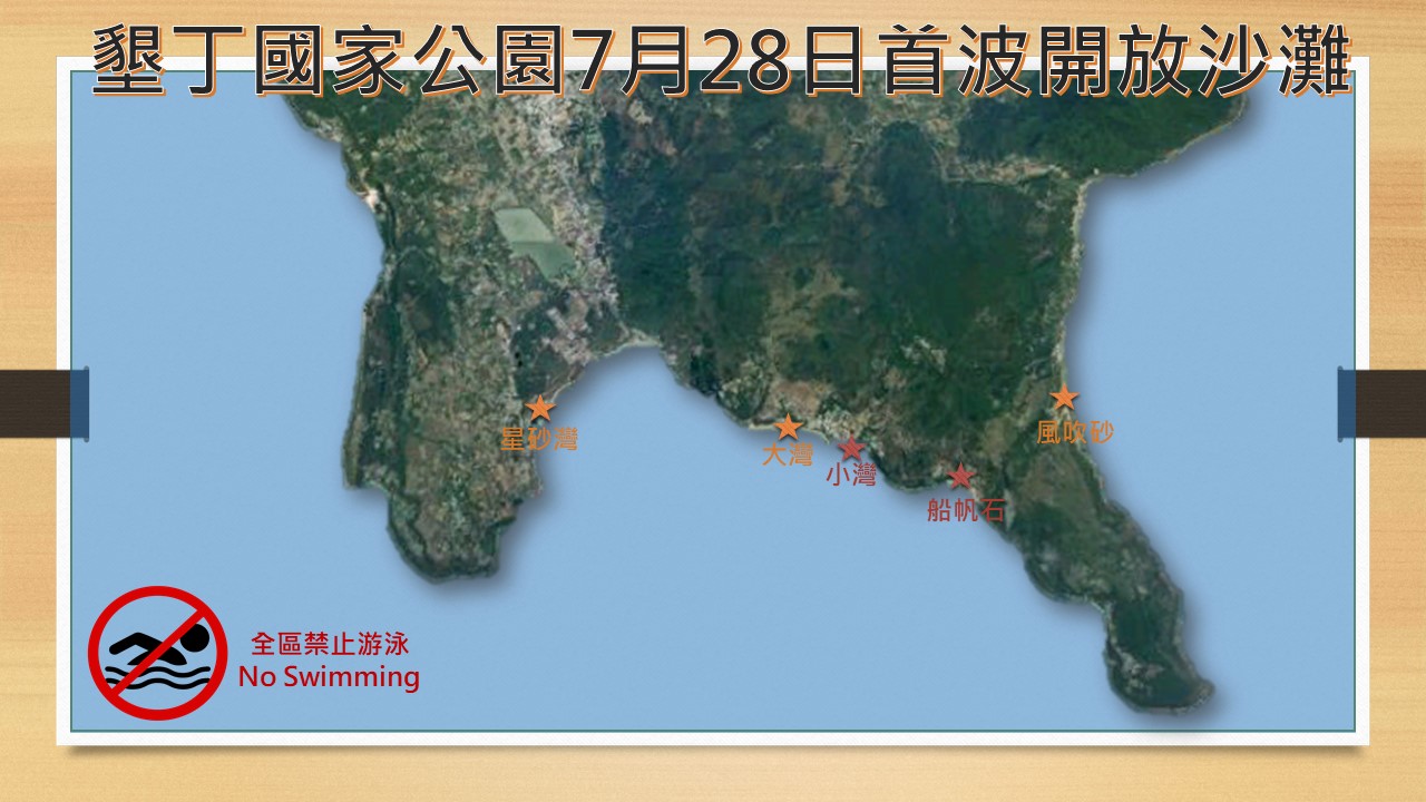 0728開放5處沙灘