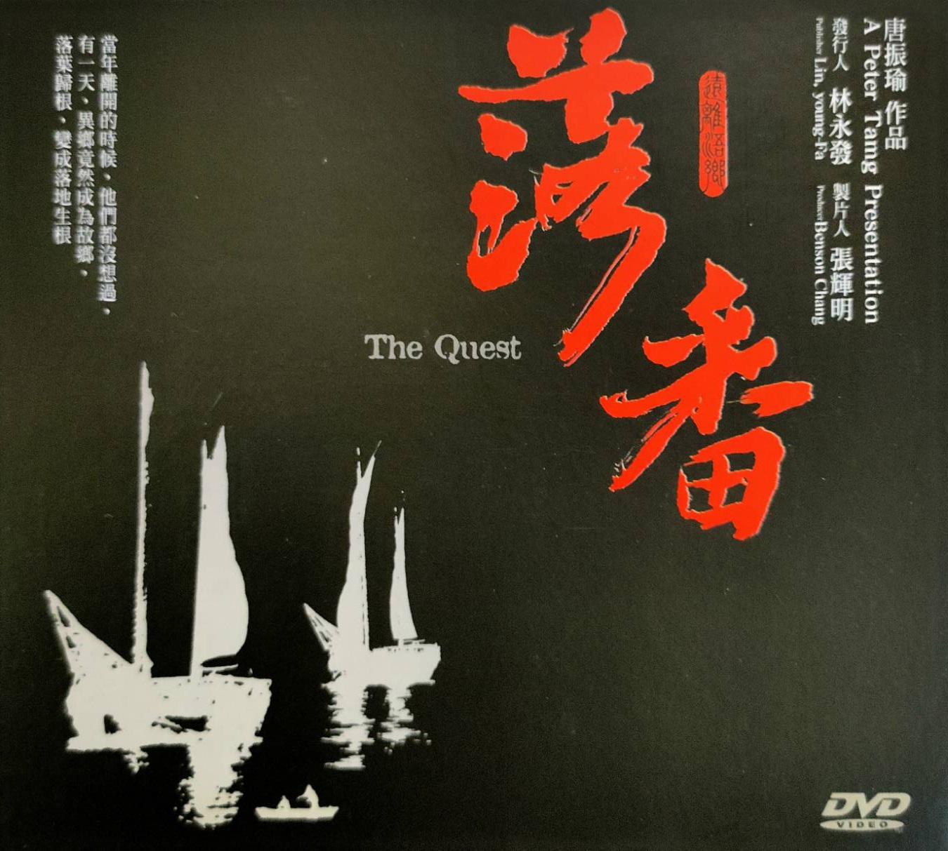 落番