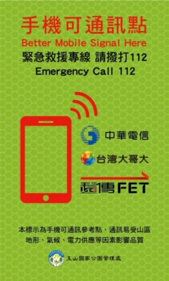 手機可通訊點標誌