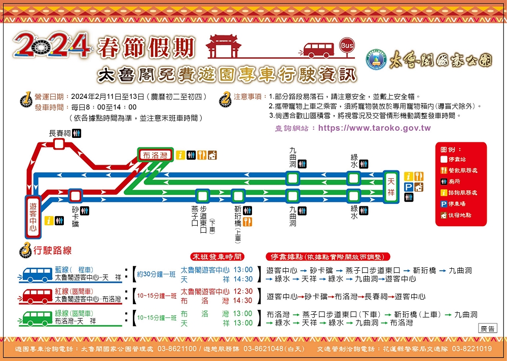 太魯閣春節免費遊園專車資訊/太管處提供