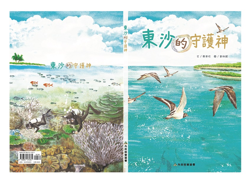 the book cover of The Guardian of Dongsh