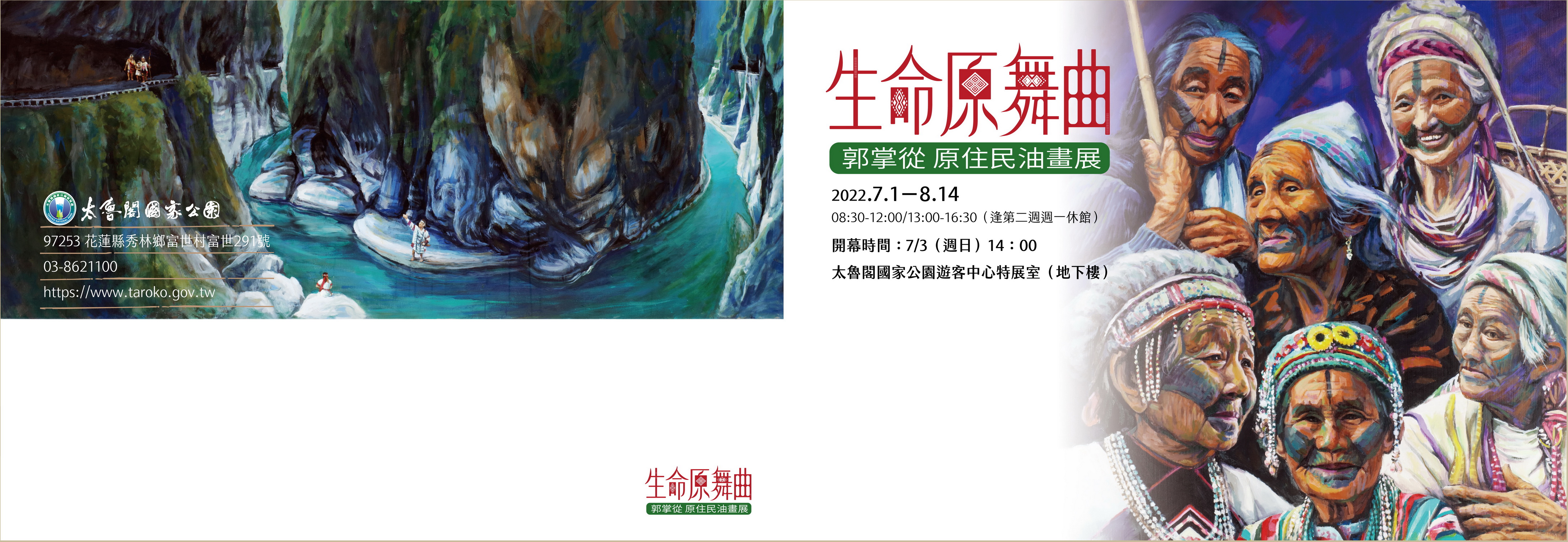 The “Aboriginal Waltz of Life - Guo Zhang-Cong Aboriginal Oil Painting Exhibition” Will Take Place from July 1, 2022 at the Taroko National Park Visitor Center