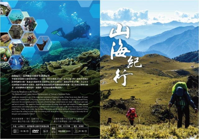 《山海紀行》DVD封面面