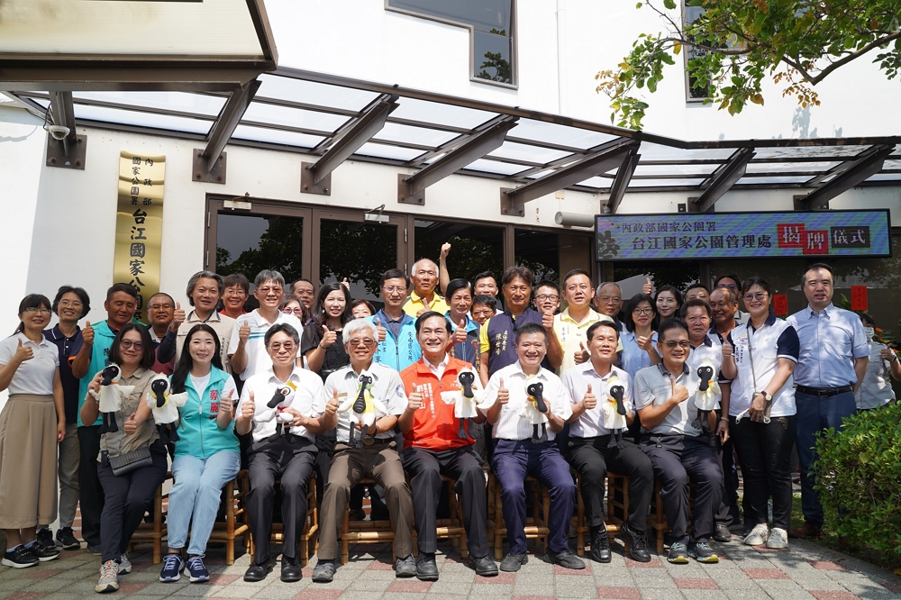 參與內政部國家公園署台江國家公園管理處揭牌儀式貴賓合影/台管處提供