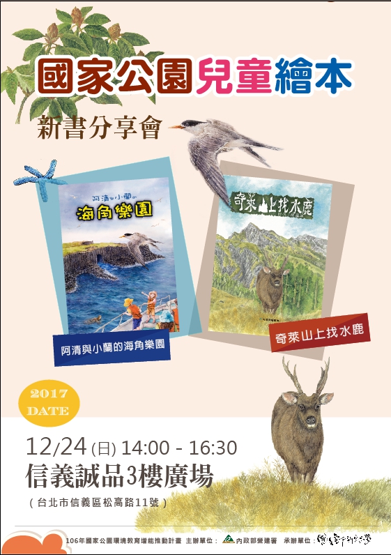 繪本新書發表會活動海報