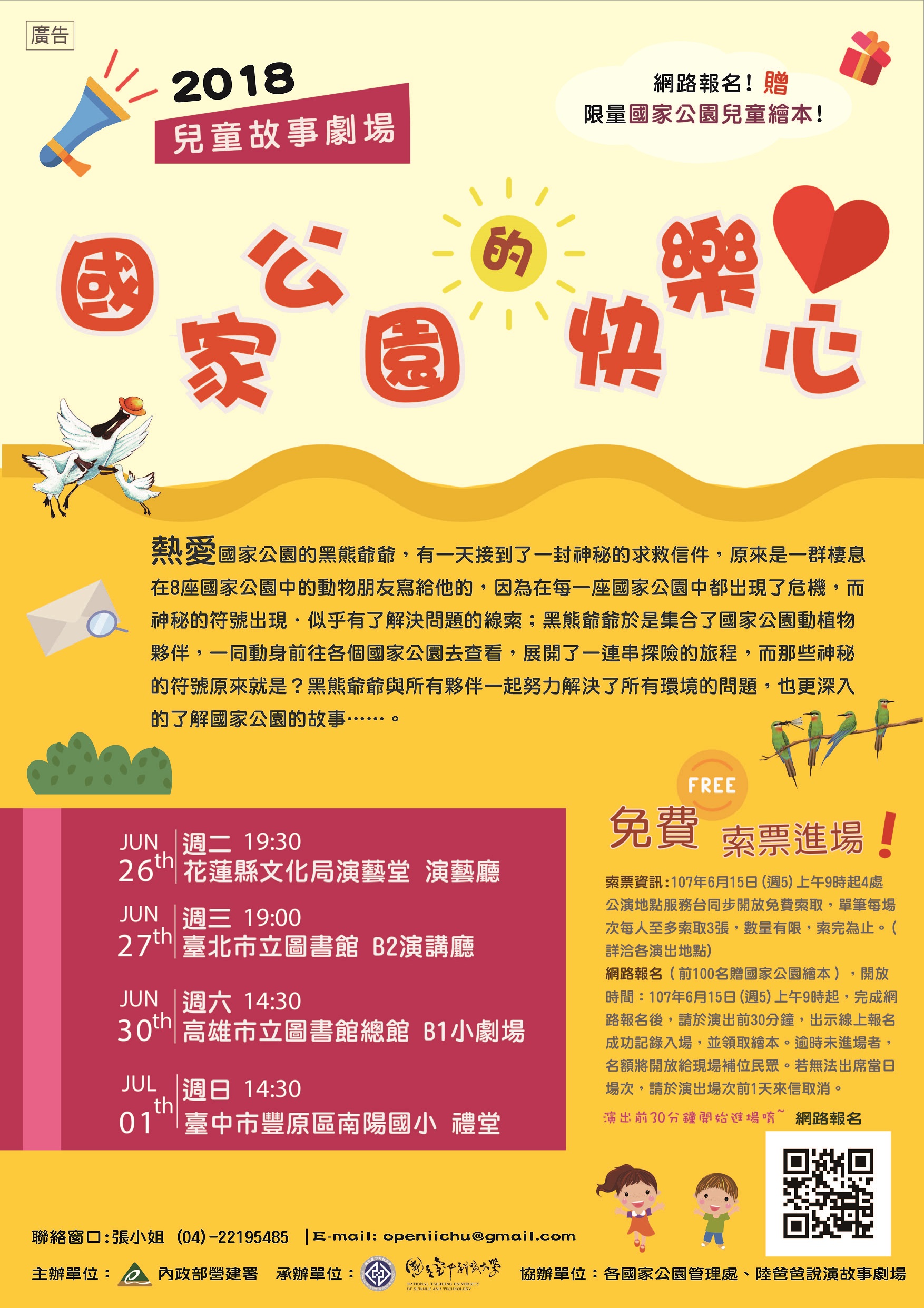 「國家公園的快樂心」兒童劇活動海報