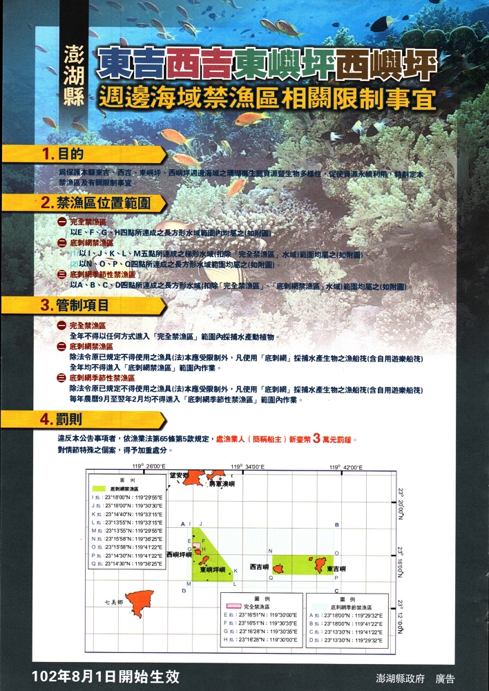 底刺網禁漁區相關規定/海管處提供