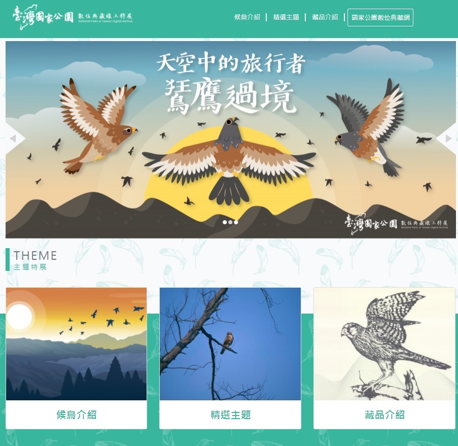 「天空中的旅行者」線上特展