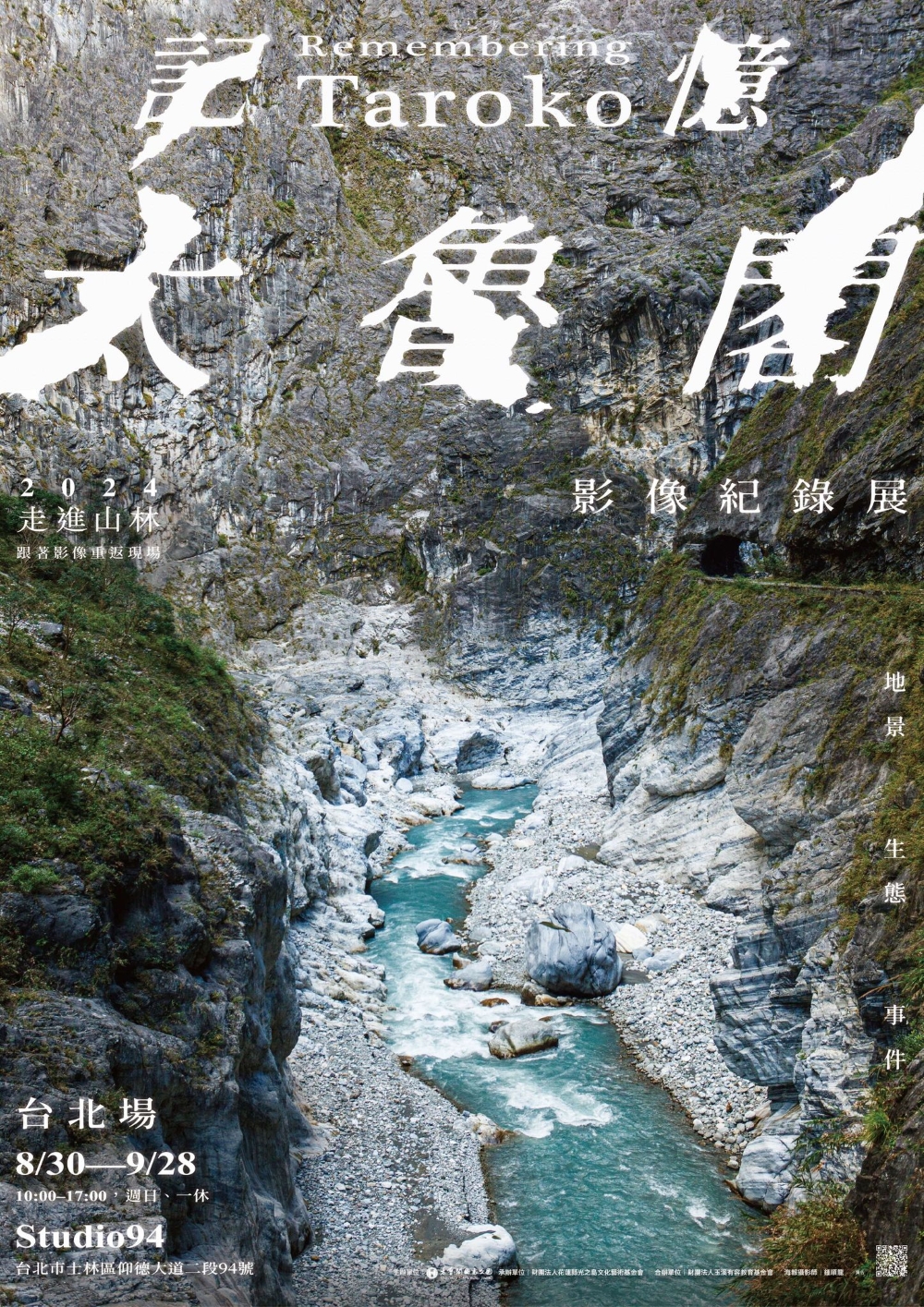 記憶太魯閣_台北場海報