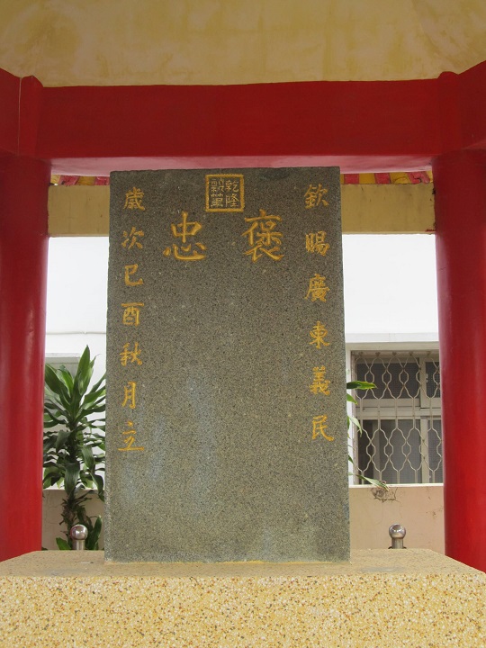 褒忠碑