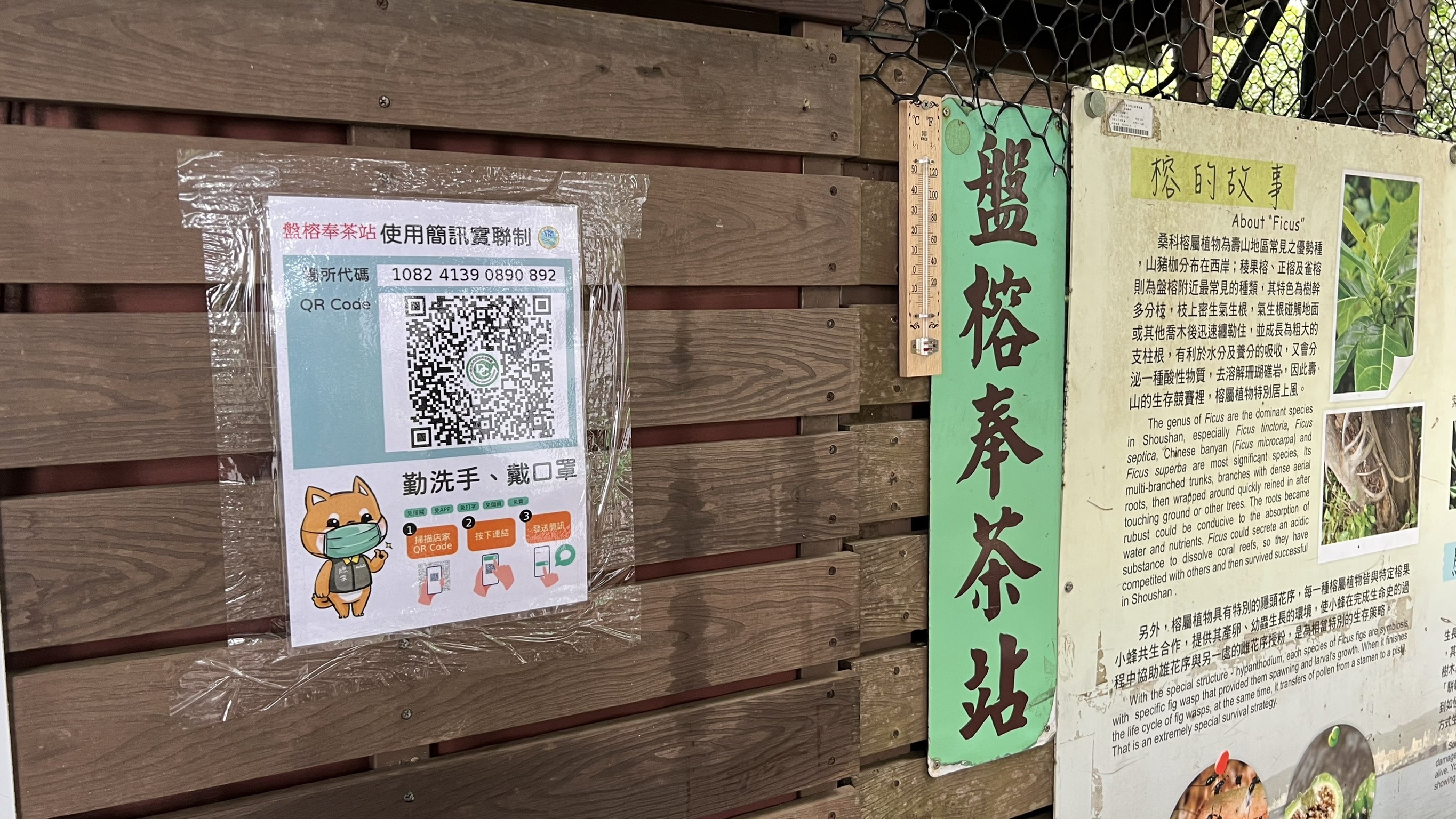 圖示一、奉茶站1922簡訊實聯制