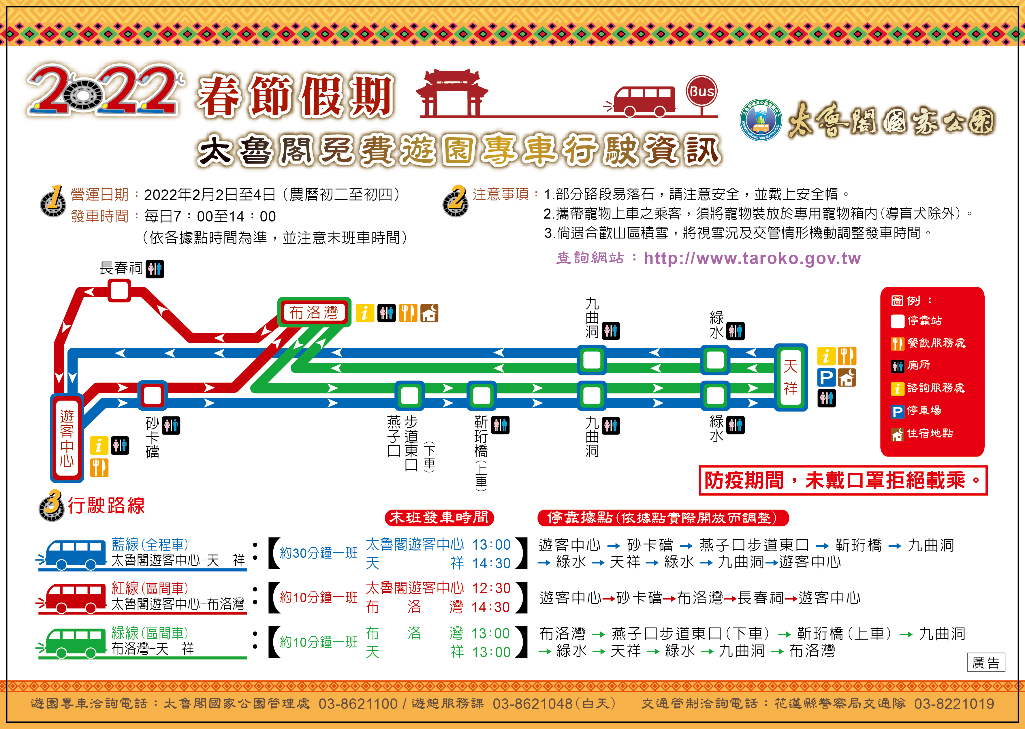 太管處2022遊園專車DM