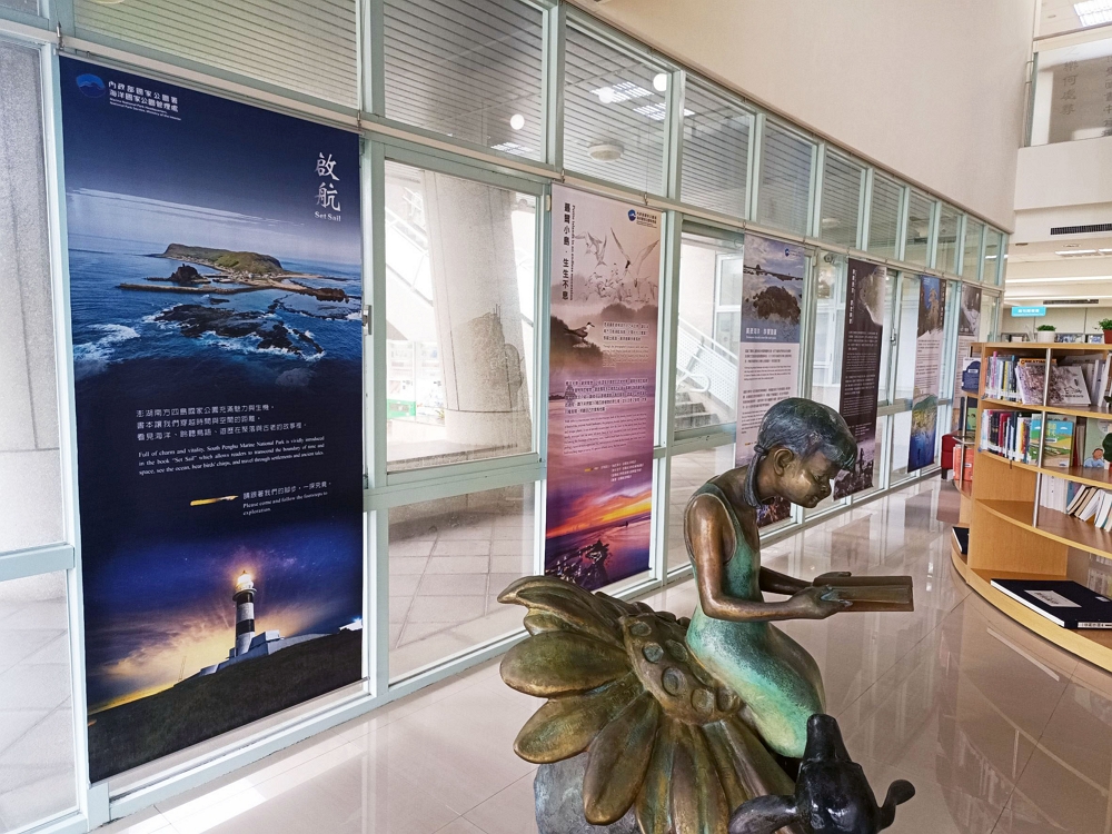 海管處與澎湖縣政府文化局合作辦理的「澎湖南方四島主題出版品聯展」，共敘島嶼身世，歡迎大家到澎湖縣圖書館閱讀南方四島