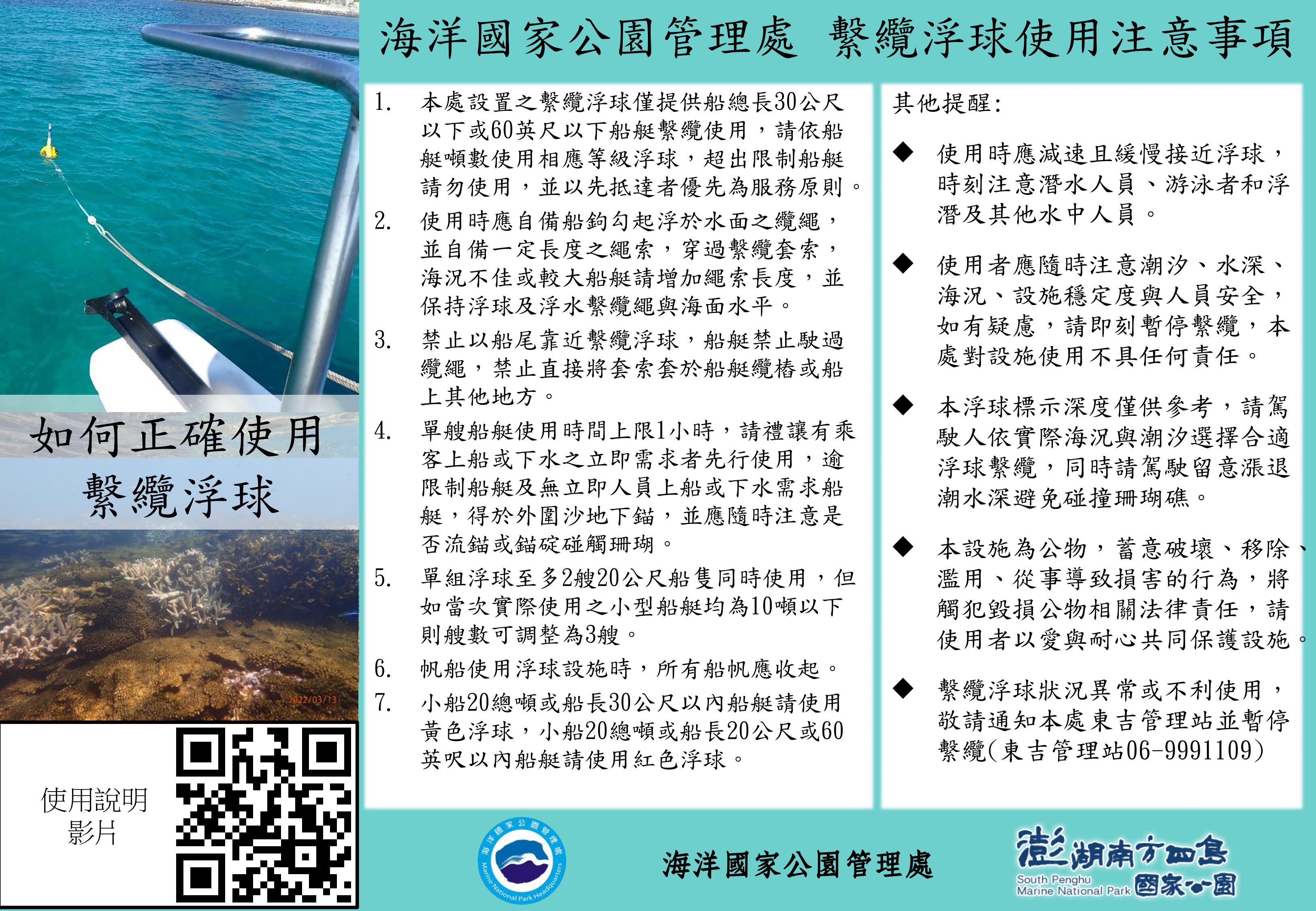 海管處繫纜浮球使用注意事項及位置示意