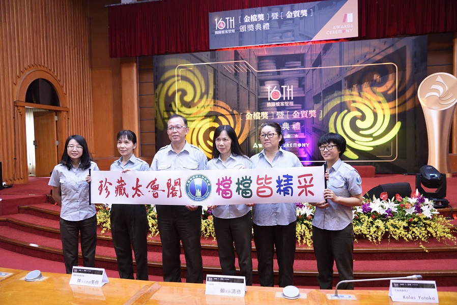 The Taroko National Park Headquarters indicated that to be able to stand out from so many government agencies shows the importance placed on file management performance and recognition of its achievements.