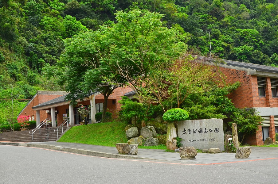 太魯閣國家公園管理處