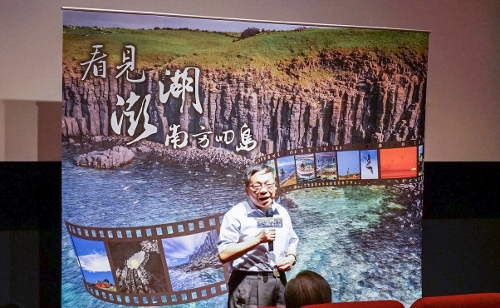 「看見澎湖南方四島」影片首映會內政部營建署許文龍署長致詞