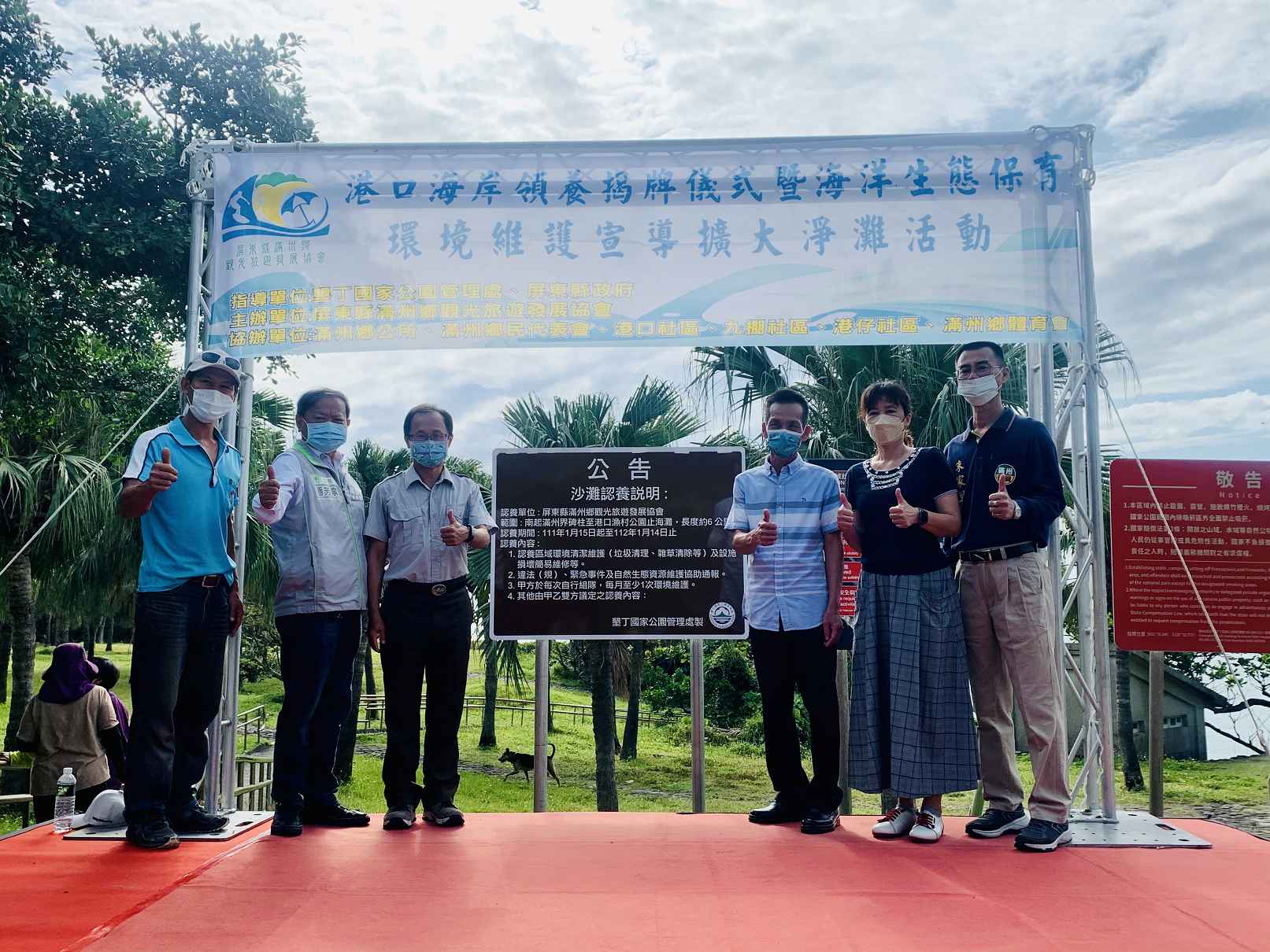 4月21日滿州鄉漁村公園舉行認養牌示揭牌及淨灘活動