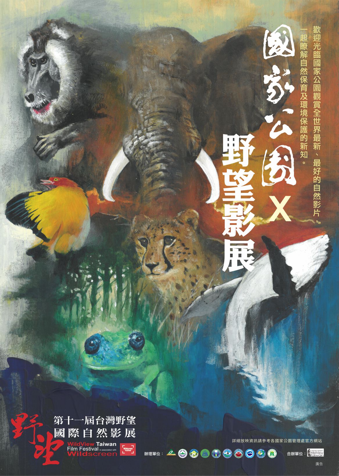 野望影展海報